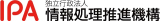 情報処理技術者試験・情報処理安全確保支援士試験